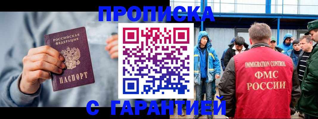 прописка штамп в Бавлах