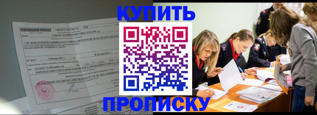 купить прописку в Бавлах