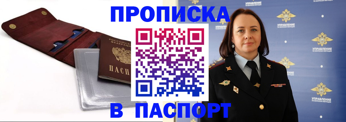 прописка 2025 в Бавлах