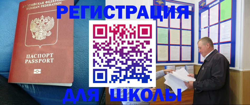 прописка ребенка в Бавлах